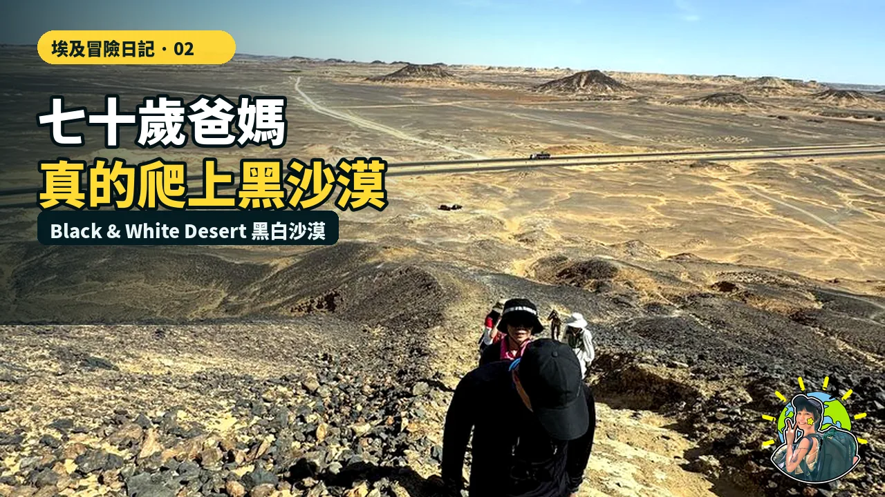 爸媽在黑沙漠碎石坡上手腳並用往前爬的故事封面