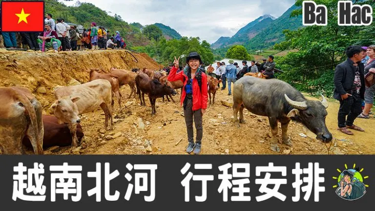 北河旅遊 自由行 – Ba Hac 行程安排 & 推薦景點 | 越南