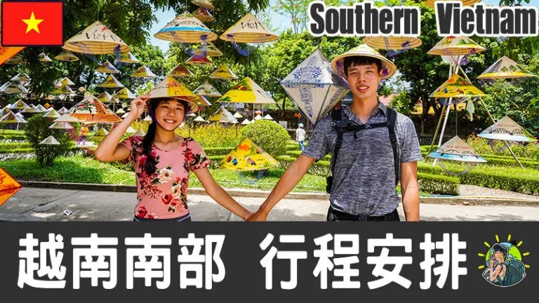 南越旅遊 自由行 – 行程安排 & 推薦景點 | 越南｜肉比頭