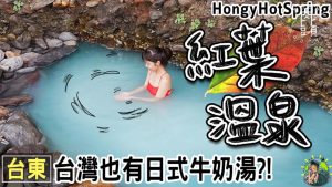 taitung hongye hot spring cover 1