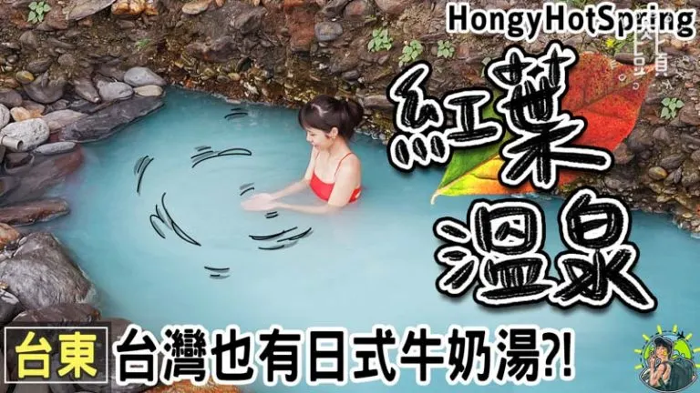 紅葉野溪溫泉 10分鐘步行直達 | 住宿 | 交通 | 季節