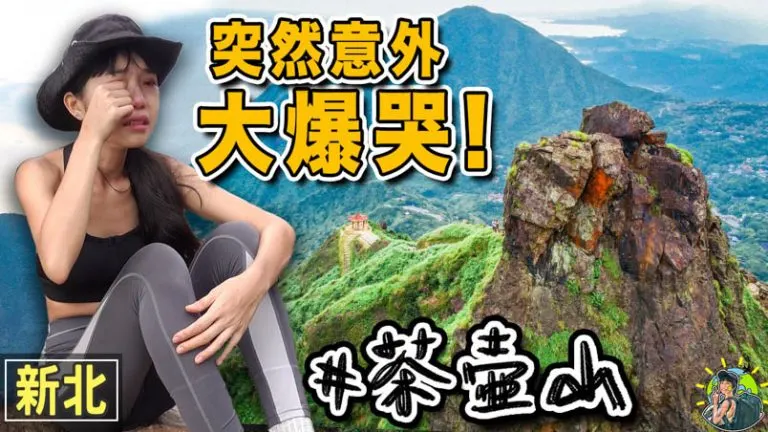 無耳茶壺山登山步道  | 交通 | 住宿 | 行程 | 新北景點