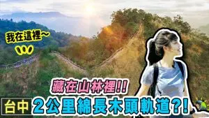 台中大坑4-5-3號步道 |  台中市最棒登山步道
