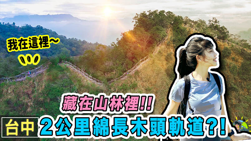 taichung dakeng trail4 cover 1