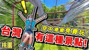 大有梯田生態公園 台灣第1長公園纜車 親子大人小孩都適合 | 桃園景點