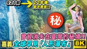 嘉義觀音瀑布 超懶人包 |預約|接駁|交通|行程|門票