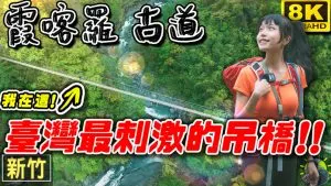 霞喀羅古道 3條路線走法 超懶人包 | 交通 | 行程 | GPX